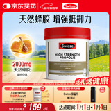 Swisse斯维诗 高浓度蜂胶胶囊 滋补身体强健体魄成人中老年适用210粒/瓶