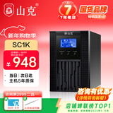 山克 SC1K在线式ups不间断电源1000VA800W服务器电脑停电应急备用ups电源 【塔式标机 内置电池】