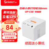 佳博（Gprinter）GP-C58热敏小票打印机58mm 电脑版 京东外卖美团饿了么餐饮超市零售药店收银/pos小票机