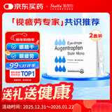 【原研进口】施图伦 七叶洋地黄双苷滴眼液0.4ml*10支 2盒