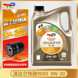 道达尔能源TOTAL/道达尔 快驰QUARTZ 极驰9000 汽车全合成机油 发动润滑油 快驰9000全合成 SP 0W-30 4L