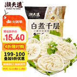 潮夫道冷藏白千层肚250g 川渝火锅食材麻辣烫毛肚牛肚牛百叶生鲜