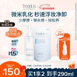 芙丽芳丝（Freeplus）卸妆油眼唇卸妆水敏感肌适用150ml+补充液140ml