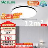 雷士（NVC）吸顶灯客厅卧室餐厅阳台简约现代LED照明灯具灯饰圆灯极光Z