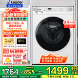 海尔10kg全自动滚筒洗衣机大容量超薄洗衣机洗烘一体机一级能效节能除菌螨Leader 以旧换新国家补贴20% 【冰雪白】洗烘+1.1高洗净比+蒸汽除菌+六维减震