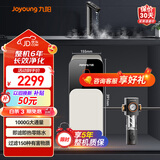 九阳（Joyoung）热小净1000G加热净水器2.5L/min即热净水机家用RO反渗透直饮机R1-1000G+前置过滤器 净热套装