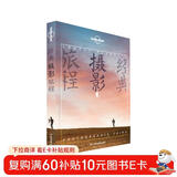 经典摄影旅程-LP孤独星球Lonely Planet旅行读物