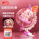 佳奇科技（JAKI）积木拼装星河漫游破晓地球仪模型儿童玩具6-12岁女孩生日新年礼物