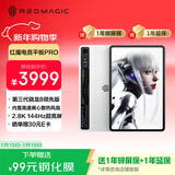 努比亚红魔电竞平板Pro  骁龙8Gen3领先版2.8K 144Hz 10100mAh 120W 12G+256G银翼 游戏平板电脑