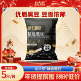 北大荒五谷 杂粮黑豆5斤 东北黑大豆浆豆原料 打豆浆杂粮豆无染色杂粮豆 黑土源食黑豆2.5kg*1袋