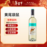 黄尾袋鼠（Yellow Tail）年货节 世界系列 慕斯卡托白葡萄酒750ml 单瓶装 智利进口