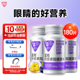 汤臣倍健 yep蓝莓花青素叶黄素酯成人儿童青少年亮眼眼睛呵护营养 蓝莓叶黄素 60片*3瓶 共180片