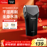 松下（Panasonic）电动剃须刀往复式男士电动刮胡刀进口单刀头全身水洗长续航生日礼物新年礼物送男生RC30干湿双剃