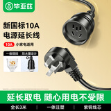 毕亚兹 电源插座延长线/电线插座/延长线插座电动车充电延长线/插排/排插 10A 全长3米无开关