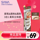莎娜（SANA）日本眉笔眉粉三合一防水防汗不晕染好上色初学者B10高贵棕0.45g