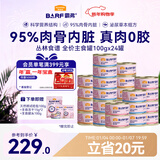 麦富迪猫罐头 barf霸弗主食猫罐头湿粮成幼猫呵护泌尿100g*24罐