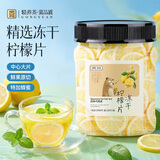 贡苑 优选冻干柠檬片100g【富含VC】蜂蜜水果茶锁鲜冷泡即食花草茶叶