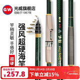 光威（GW）强风 海竿超硬碳素海竿钓鱼竿渔具钓竿抛竿投竿套装