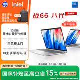 惠普（HP）战66八代 16英寸轻薄笔记本电脑 (2025新酷睿5 标压 16G 1T 19项军标 一年上门服务)【国家补贴】