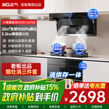 名气顶侧双吸油烟机【小黑翼Pro】A5508H变频抽小黑翼27立方大吸力7字型灶具烟灶套装大风量老板出品 【25风量消毒柜三件套】5508+5.2猛火灶