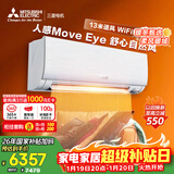 三菱电机空调 KY系列 1.5匹 新一级能效 纯铜管 WiFi精准风挂机 国家补贴 MSZ-KY12VFK