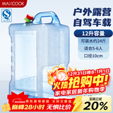 美厨（MAXCOOK）纯净水桶 矿泉水桶饮水桶 带龙头12L 自驾游手提户外 方形MCX9524