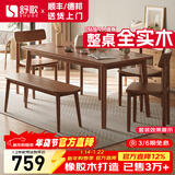 舒歌餐桌家用餐桌椅组合 全实木餐桌小户型 原木风餐桌钢化玻璃桌面 胡桃色 一桌四椅 120cm *70cm*75cm