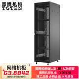 图腾（TOTEN）G3.6842 网络机柜 服务器机柜 42U 加厚19英寸标准机柜