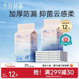 十月结晶婴儿隔尿垫宝宝一次性隔尿垫护理垫一次性床单 铂金装M12片【33*45cm】