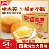 盼盼 蛋黄派 饼干蛋糕下午茶营养早餐注心点心面包糕点 蛋黄味2.5kg