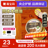嘉宝莉（CARPOLY）固体木蜡油原木防水蜂蜡家具实木器保养护理防腐木材文玩抛光透明 【食品级+防水防霉】100ml 每100毫升，约施工7.5㎡/2遍