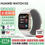 华为【咨询领神券】华为手表WATCH D2代腕部动态血压记录仪家用睡眠体测智能体检健康运动手表送父母 晨曦金色+送蓝牙耳机+高清膜*2