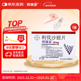 【原研进口】拜瑞妥 利伐沙班片20mg*7片/盒 5盒装