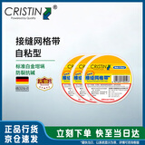 克里斯汀网格带玻纤维防裂耐碱耐腐蚀五金家用接缝自粘型25m【3卷】 D9456