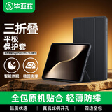 毕亚兹适用2025款荣耀平板MagicPad3/3pro保护壳 荣耀平板电脑13.3英寸保护套全包智能休眠 PB613-金刚黑