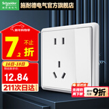 施耐德 开关插座面板 86型墙壁5孔插座面板 智意系列经典白色 10A五孔带（仅控制插座） 开关