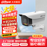 dahua大华监控摄像头 200万室外poe网线供电网络监控器摄像机户外高清夜视枪机摄像头送支架