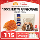 麦富迪狗狗零食 原切鸡肉干800g成幼犬磨牙棒训练奖励解馋宠物零食