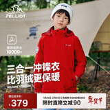 伯希和（Pelliot）[经典2.0]儿童冲锋衣机能三合一户外秋冬保暖外套13440137红165