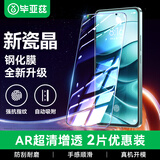 毕亚兹【三倍增强2片】适用荣耀GT钢化膜 红米note14手机贴膜 高清全屏防刮耐磨抗指纹玻璃保护膜 JM248