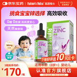 Nature's Nutra【官方直售】莱思纽卡新生小锌滴婴幼儿0-1岁补锌宝宝补锌滴剂 【0岁+新生专研】甘氨酸螯合锌