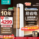 海信（Hisense）空调 2匹/大3匹 【可砍价】易省电 空调柜机 AI省电 速冷热 新一级节能变频客厅柜机 大3匹 新一级E370X1A大双排 新品