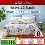 富安娜家纺 床上用品四件套纯棉100%全棉床品套件床单被套 单双人1米5床