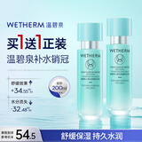 温碧泉乳液保湿八杯水舒缓补补乳100ml 护肤化妆品 男女适用 送礼物新年
