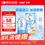 乐敦清曼秀雷敦乐敦清C3多功能隐形眼镜护理液美瞳护理液冰凉500ml大瓶