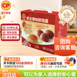 CP 正大安全美味鲜鸡蛋60枚 3.18kg  生鲜  无抗生素 年货节礼盒装