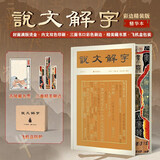 说文解字：精华本（彩边特装双色版 赠藏书票 800常用字一字一图 每字注音 按音序编排）飞机盒防