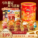 三只松鼠锦鸿礼肉食桶2098g零食大礼包猪肉脯肉干牛肉辣卤礼盒马年货送礼