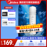 美的净水器滤芯适用MU136A-4，MU131A-5、MRC1686A-50G、MRC1795A-75G、MRC1592A-50G、M6系列- M6-UF超滤建议更换周期24-36个月