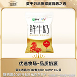 每日鲜语蒙牛透明小白袋鲜牛奶180ml*12/箱巴氏杀菌鲜牛奶
